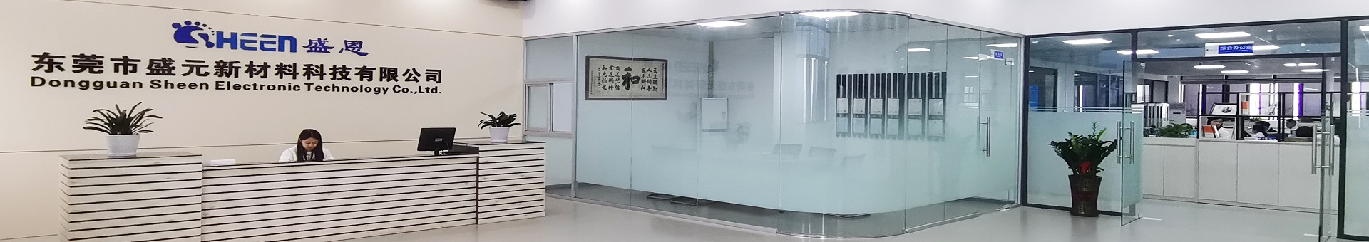 盛元新材料科(kē)技